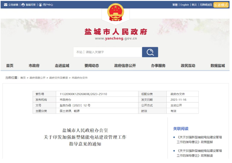 2025年独立享储能装机1.6GW！江苏盐城发布储能电站建设管理意见